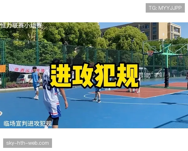 篮球规则中进攻犯规的定义及判罚标准解析