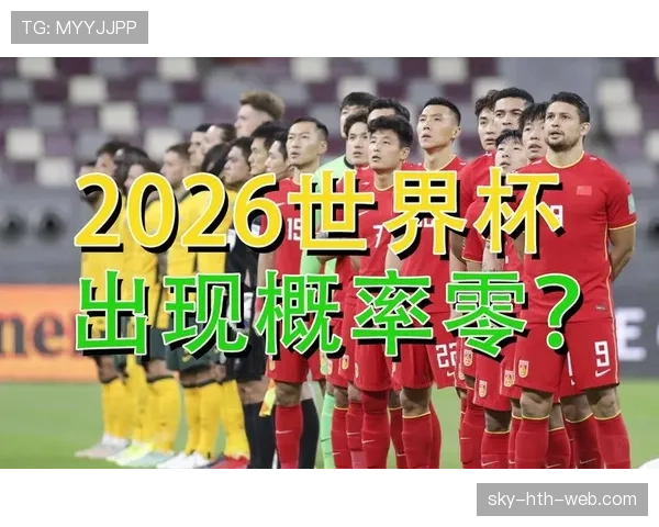 2026世界杯最新第三名出线条件详解 2026世界杯最新第三名出线条件详解