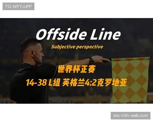 英格兰4-2克罗地亚回顾:L组首轮强强对话战报 英格兰4-2克罗地亚回顾:L组首轮强强对话战报